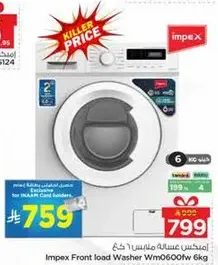 غساله اماميه امبكس Wm0600fw سعه 6 كجم