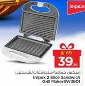 ايمبكس صانعه سندويشات لشريحتين