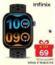 ساعه انفينكس X H4