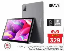 تابلت براف 4/128/واي فاي/T3لايت