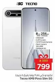 تكنو KM9 بوفا سليم 5G مع 8 جيجابايت من الذاكره العشواييه و256 جيجابايت من التخزين، شاشه بحجم 6.7 بوصه، كاميرا اماميه بدقه 13 ميجابكسل، وشبكه 5G.
