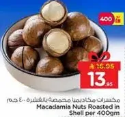 مكسرات مكاداميا محمصه بالقشره 400 جرام