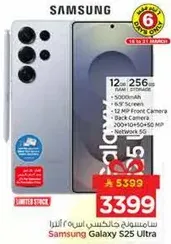 سامسونج جالكسي S25 الترا بسعه 12 جيجابايت رام و256 جيجابايت تخزين، مع شاشه 6.5 بوصه، وكاميرا اماميه 12 ميجابكسل، وكاميرا خلفيه 200+10+50 ميجابكسل. يدعم شبكه 5G.