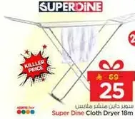 مجفف ملابس سوبر داين 18م