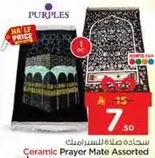 سجاده صلاه للسيراميك