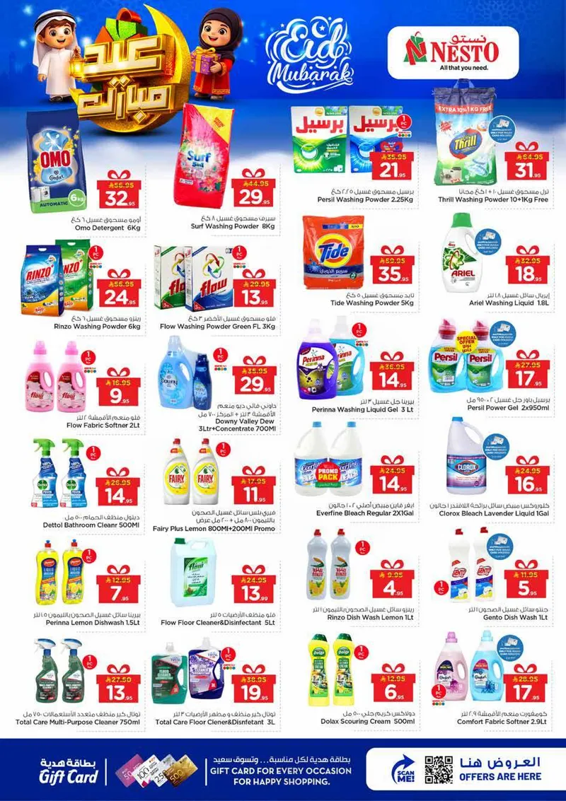 عروض عيد مبارك - صفحة 13