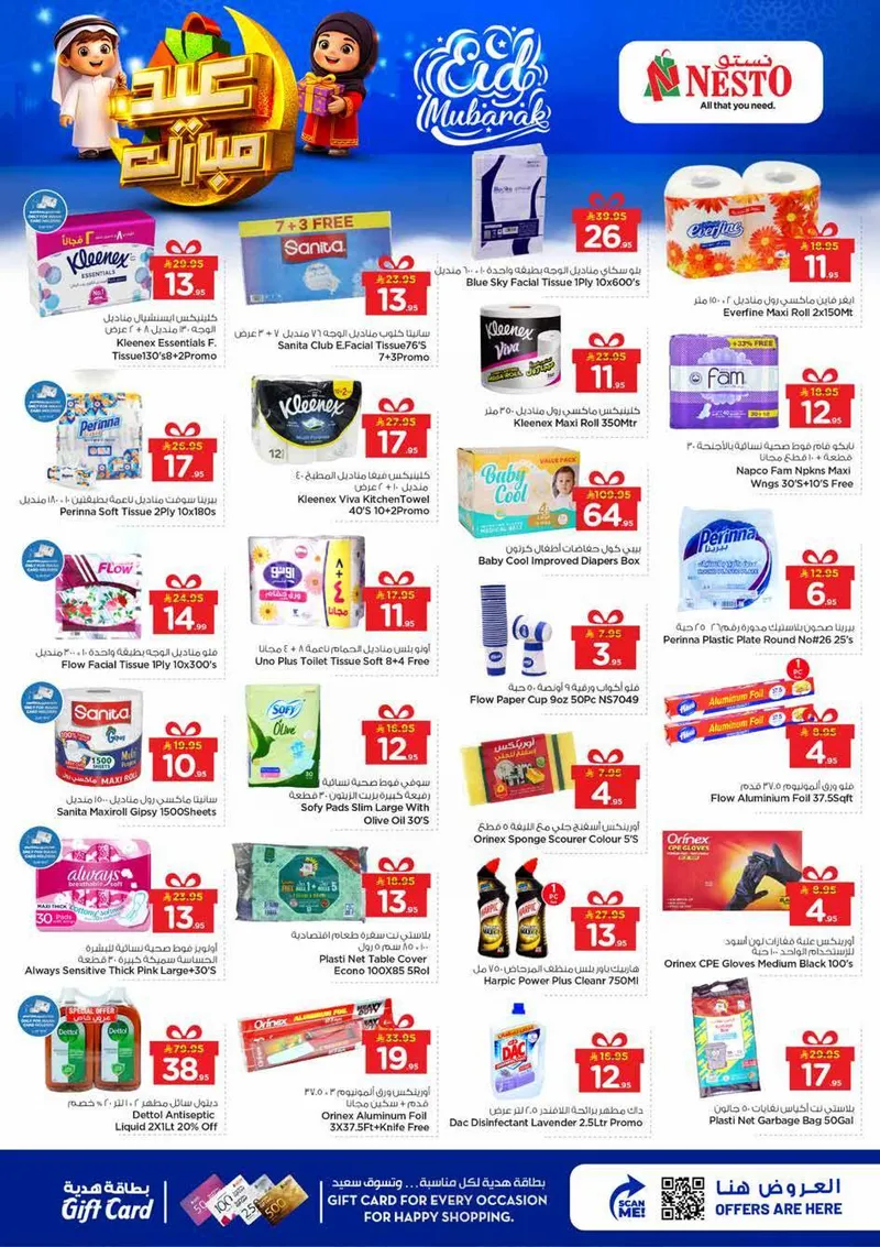 عروض عيد مبارك - صفحة 14
