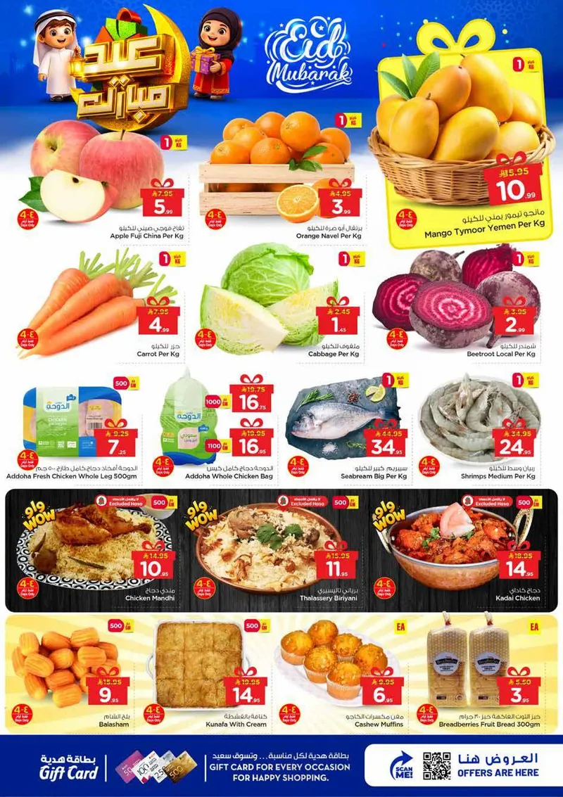 عروض عيد مبارك - صفحة 2