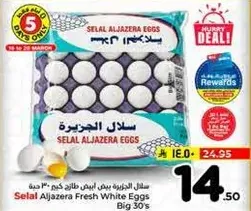 سلل الجزيره بيض طازج حجم 30