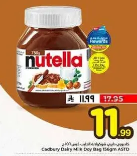 نوتيلا كريمه البندق مع الكاكاو، 750 جرام.