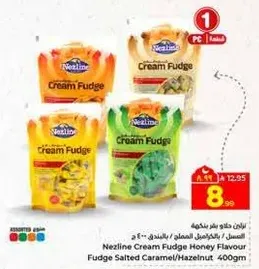 نزلين فادج كريمه بنكهه العسل فادج كراميل مملح / بندق 400 جرام