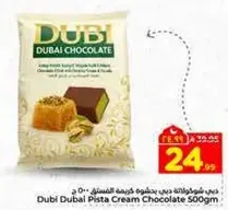 شوكولاته كريمه الفستق من دبي محشوه بالفستق والفواكه الطازجه.