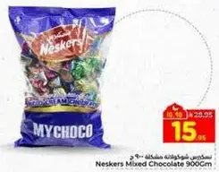 شوكولاته مختلطه نيسكرز 900 سم