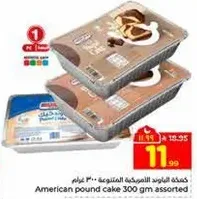 كعكه الباوند الامريكيه 300 جرام متنوعه