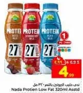 نادي بروتين قليل الدسم - 320 مل assorted