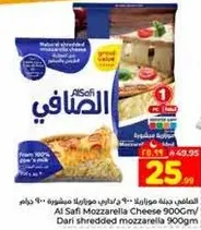 جبنه موزاريلا الصافي 900 جرام