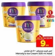 ايس كريم مرسيلي 500 مل استد
