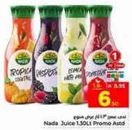 عصير ندي 1.30 لتر عرض متنوع