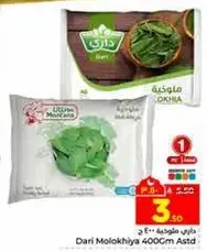 داري ملوخيه 400 جرام