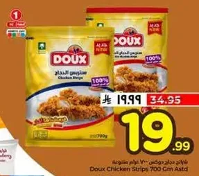 شرايح دجاج جود 700 جرام.