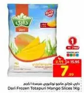 داري شرايح مانجو توتابوري مجمده 1 كجم