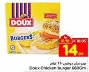 برجر دجاج دوكس 660 جرام