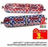 لحم مفروم سعودي / لحم ضان 400 جرام مختلط