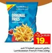 بطاطس لامبويستون المجمده 2.5 كجم