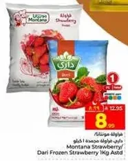 فراوله مجمده داري 1 كجم