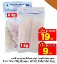 فيليه سمك ابيض مجمد 2 كجم