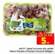 Osoul Frozen Chicken Gizzard 500g