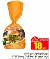 برجر دجاج بالفلفل الحار 1 كجم