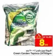 تابيوكا جين جاردن 2 * 700 جرام