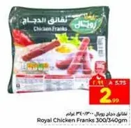 نقانق دجاج رويال