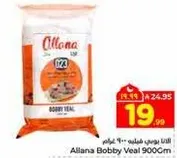 لحم بقر بوبي 900 جرام