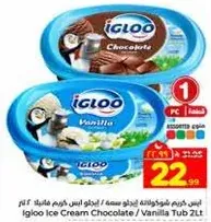 ايس كريم اغلو بالشوكولاته / الفانيليا 2 لتر