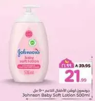جونسون لوشن الاطفال الناعم 500 مل