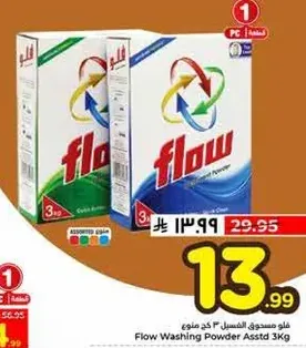 مسحوق غسيل فلو 3 كغ