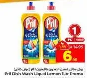 بريل سايل غسل الصحون بالليمون 1 لتر برومو