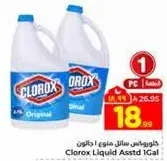 كلوركس سايل اصناف 1 جالون