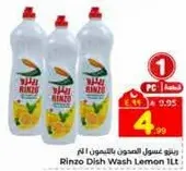 غسول الصحون بالليمون 1 لتر
