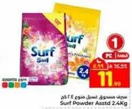 سيرف مسحوق عطر مميز 2.4 كغ