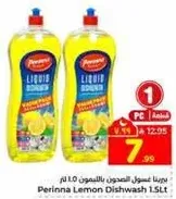 سايل غسيل الصحون برينا بالليمون 1.5 لتر