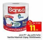 سانيتا ماكسيرول جيبسي 1500 ورقه