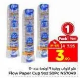كوب ورقي 9 اونصه عدد 50