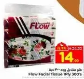 مناديل وجه فلو 19 حبه 300