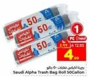 لفافه اكياس قمامه سعودي الفا 50 جالون