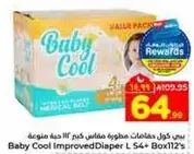 حفاضات بيبي كول مطوره مقاس كبير 54+ عدد 112 قطعه