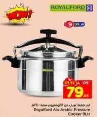 طباخ ضغط عربي من رويال فورد سعه 9 لتر