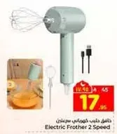 خلاط كهربايي 2 سرعه